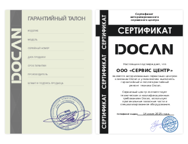Сертификат Docan